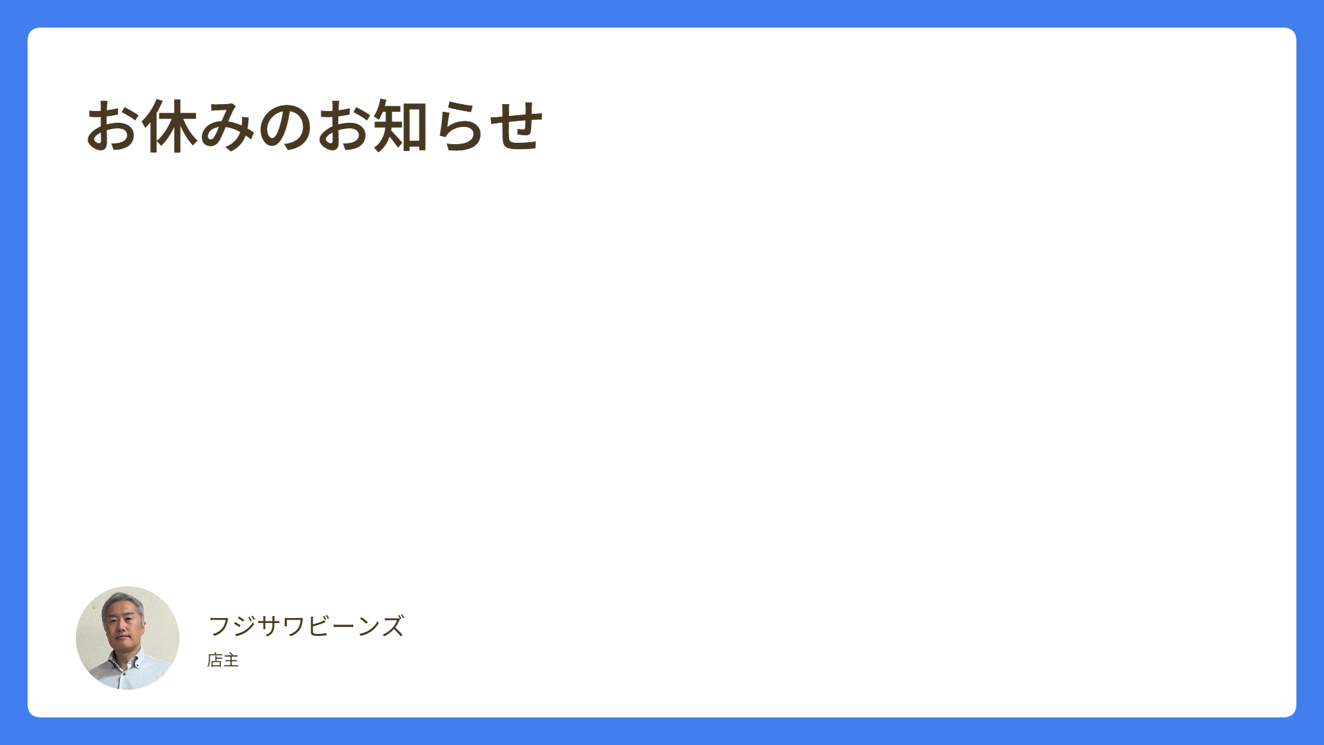 お休みのお知らせ